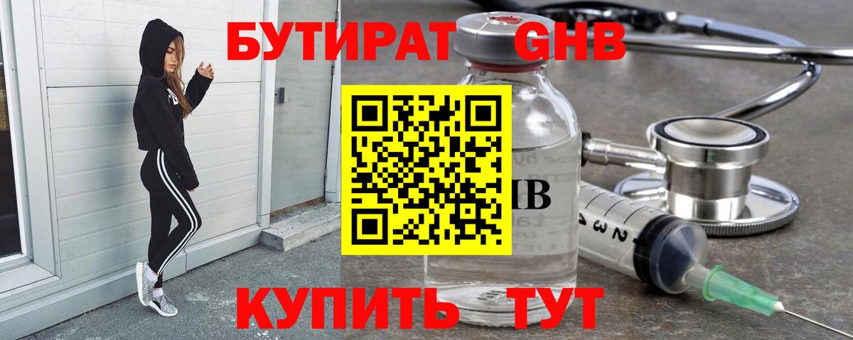 Воркута  БУТИРАТ бутандиол  Вход с VPN 