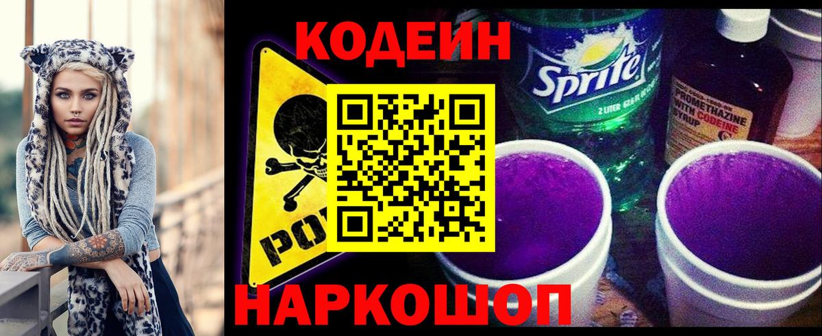 Codein Purple Drank Воркута