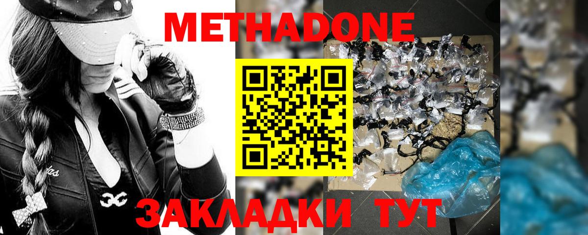 Воркута  Метадон methadone  МЕТАДОН кристалл  Вход с VPN 