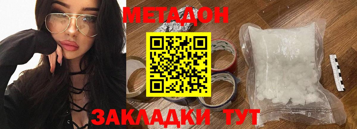 МЕТАДОН кристалл Воркута